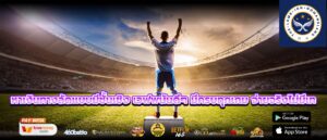 หาเงินทางลัดแบบมีชั้นเชิง เวฟพนันดีๆ มีครบทุกเกม จ่ายจริงไม่มีเท